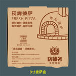 现烤披萨盒