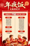 温馨年夜饭 年夜饭套餐