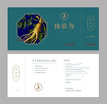 人参化妆品体验券消费券