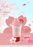 樱花奶茶海报