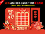 2026年红包墙
