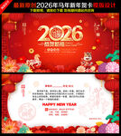 2026新年贺卡