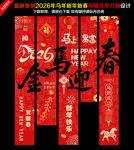 2026年新年吊旗