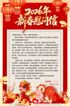 2026年新春慰问信