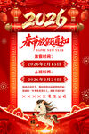 2026马年春节放假通知海报