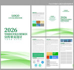 绿色三折页模板