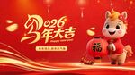 2026马年展板背景合层