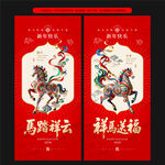 2026马年海报
