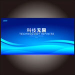 高端蓝色主背景海报