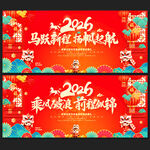 2026马年晚会背景
