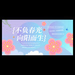 春天海报
