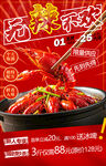小龙虾活动海报