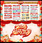 2026新年宣传栏