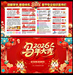 2026马年春节安全展板