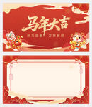 马年喜庆边框设计模板