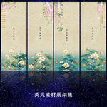 1233国风荷花展架画面