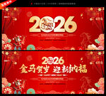 马年新春晚会背景