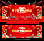 马年新春联欢晚会