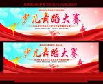 少儿舞蹈大赛