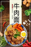 牛肉面