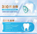 口腔优惠券宣传海报