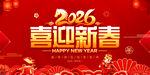 喜迎新春