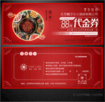 火锅代金券