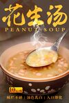 花生汤 