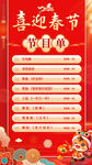 马年节目单