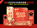 2026年马年美陈