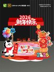2026新年装饰场景布置