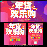 年货大促欢乐购