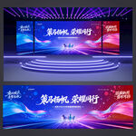 红蓝年会舞台背景