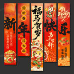 新年喜庆对联马年氛围感挂布