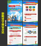 中华人民共和国危险化学品安全法