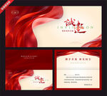 红色商务邀请函设计模板