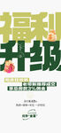 福利升级周边配套特惠一口价海报