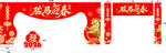 2026年马年骏马迎春超市拱门