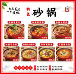 特色砂锅美食菜单展示