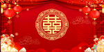 中式婚礼喜庆红色背景