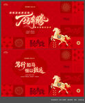 万马奔腾新年海报