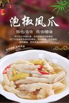 泡椒凤爪