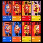 马年年俗