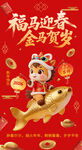 福娃骑鱼迎新春