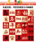 马年新春书法艺术字集合