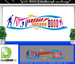 足球运动文化墙