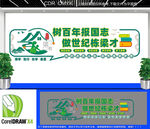 树报国志做栋梁才文化墙