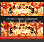 马年春节晚会背景