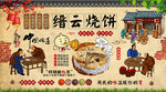 缙云烧饼背景墙