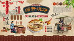 缙云烧饼背景墙